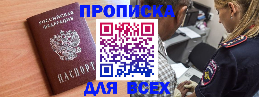 прописка в Южно-Сухокумске