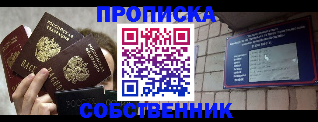 прописка регистрация в Южно-Сухокумске
