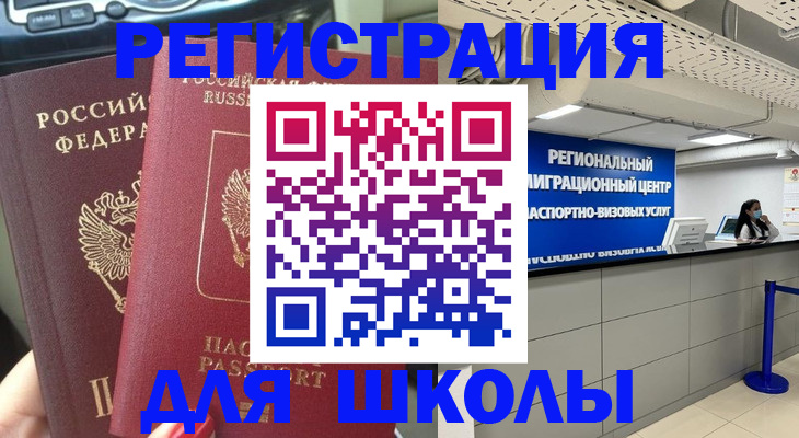 временная регистрация для всех в Южно-Сухокумске