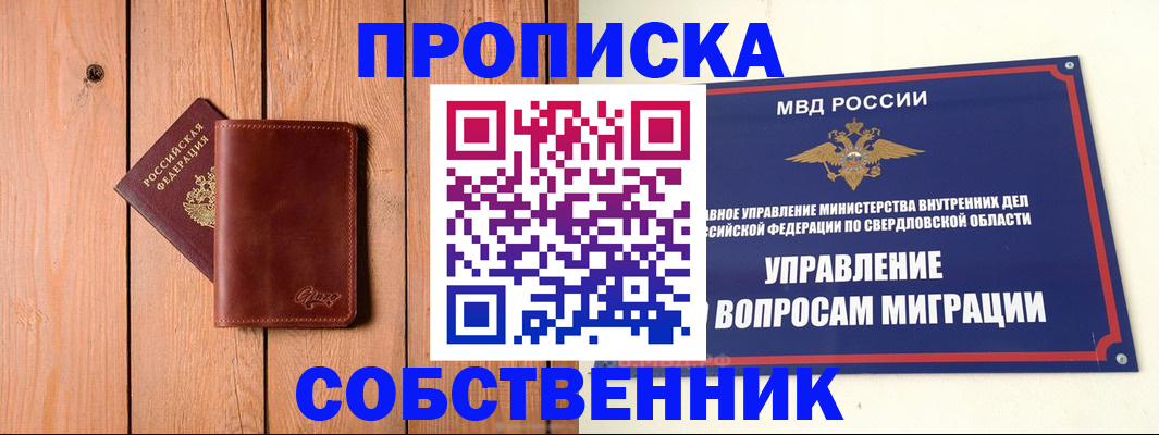 прописка в Южно-Сухокумске